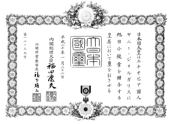 patent of decoration