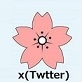 x(Twitter)